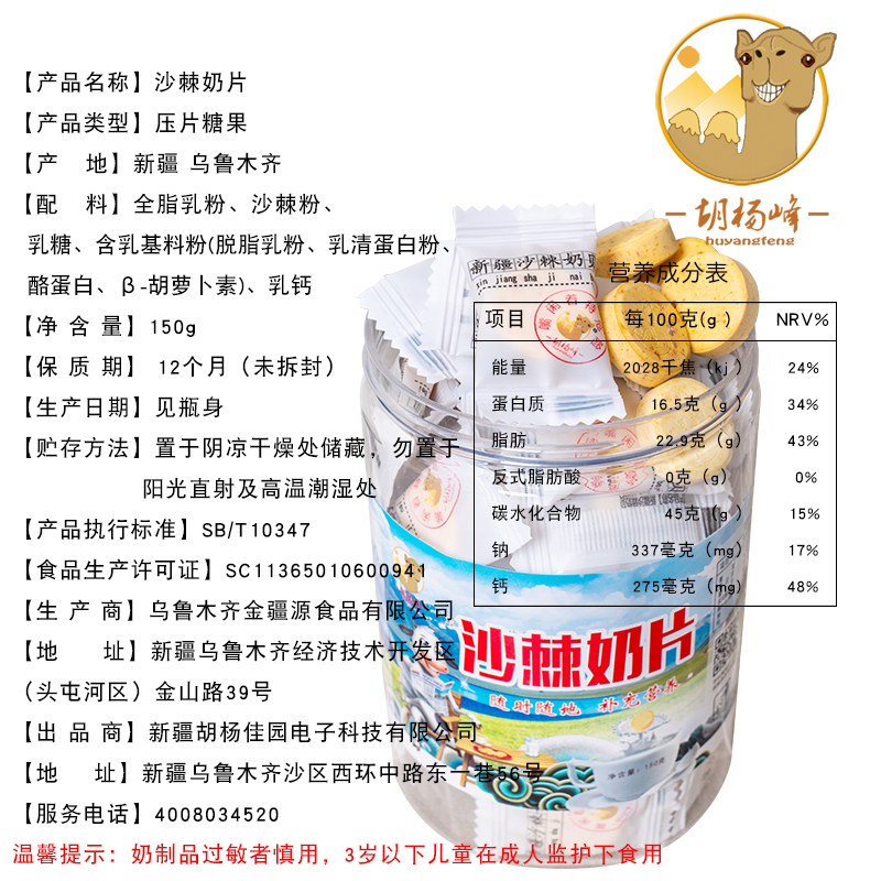 胡杨峰旗舰店牛奶片奶贝干吃无无糖婴儿婴幼儿宝宝儿童孕妇吃零食添加营养高钙1
