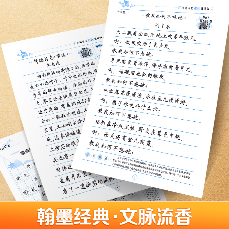 华夏万卷经典国学钢笔字帖练字专用成人练字正楷行楷楷书硬笔书法练字帖孙子兵法诗歌女生字体漂亮静心古诗词唐诗宋词三百首 - 图0