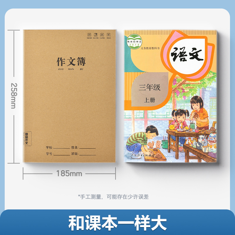 华夏万卷作文本小学生专用三年级上册16k本子初中生300格400格字四五牛皮纸语文作业本数学英语薄练习本