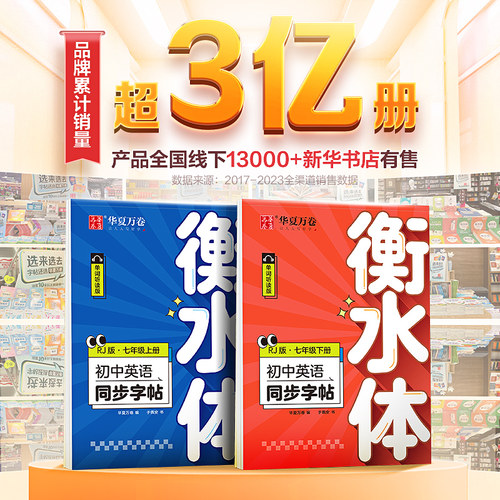 华夏万卷衡水体英语字帖七八九年级上册下册初中生专用练字帖语文字帖同步人教版译林初中高中高一二考研三四五六年级英文练字帖-图3