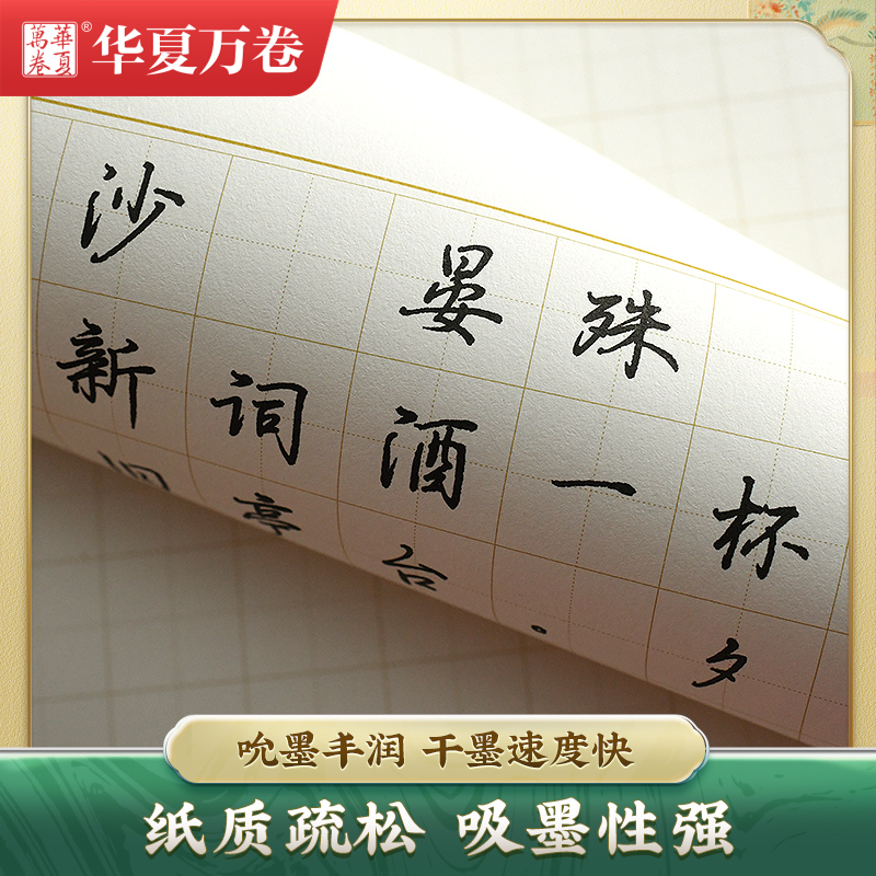 硬笔书法专用蒙肯纸华夏万卷 田字格米字格70g加厚纸张1.5cm方格1.8横格竖格练字本书法纸钢笔练字瓦当格竹影 - 图0