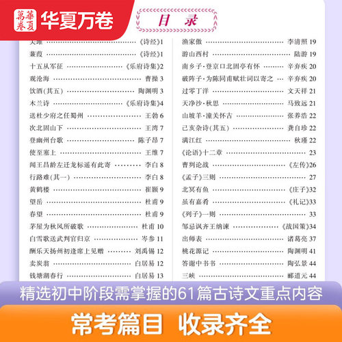 华夏万卷字帖初中生语文古诗文61篇楷书字帖刘腾之版正楷语文教辅教材背诵篇目田英章初中生必背文言文练字帖专用 - 图0