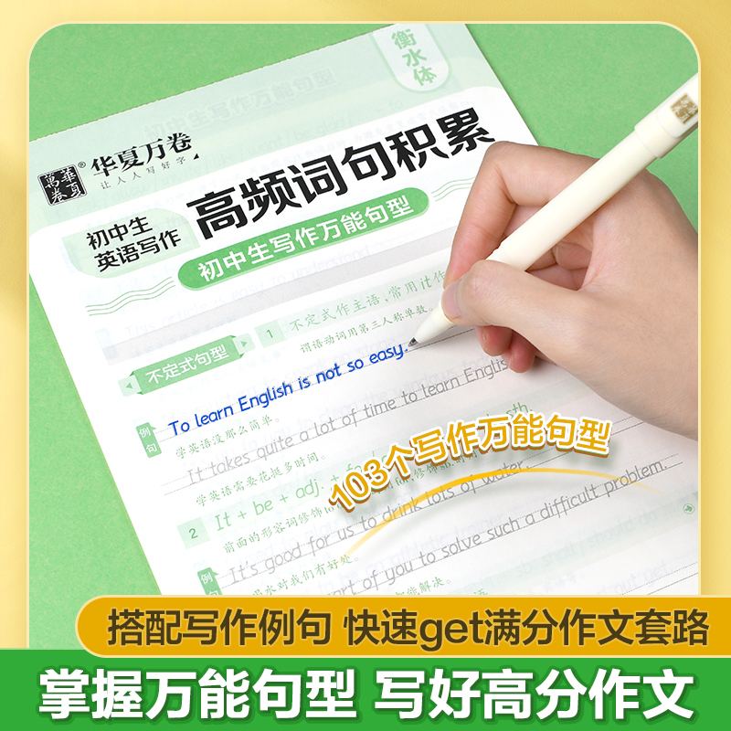 衡水体英语字帖初中中学生中考英语满分作文中考英语词汇高频词汇积累练字本册英文手写印刷体初中生专用练字帖 - 图2