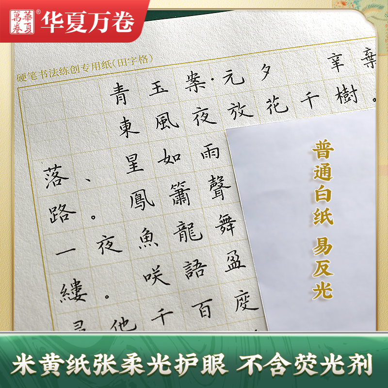 硬笔书法专用蒙肯纸华夏万卷 田字格米字格70g加厚纸张1.5cm方格1.8横格竖格练字本书法纸钢笔练字瓦当格竹影 - 图1