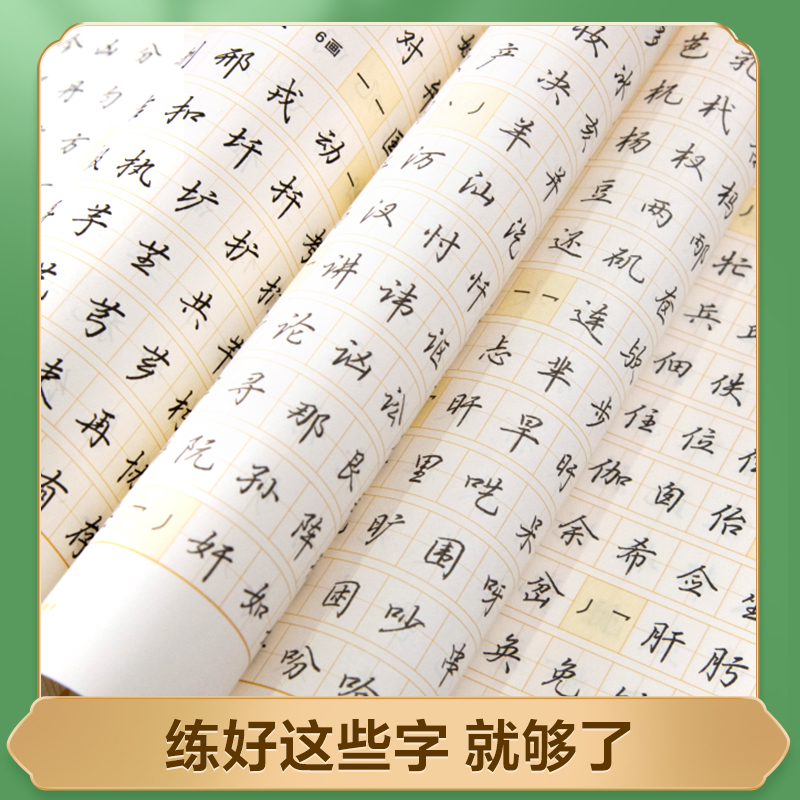 华夏万卷行楷字帖成人练字吴玉生7000常用字行书练字帖成年速成钢笔练字专用本每日一练女生字体硬笔书法练字本初学者初中生连笔字 - 图3