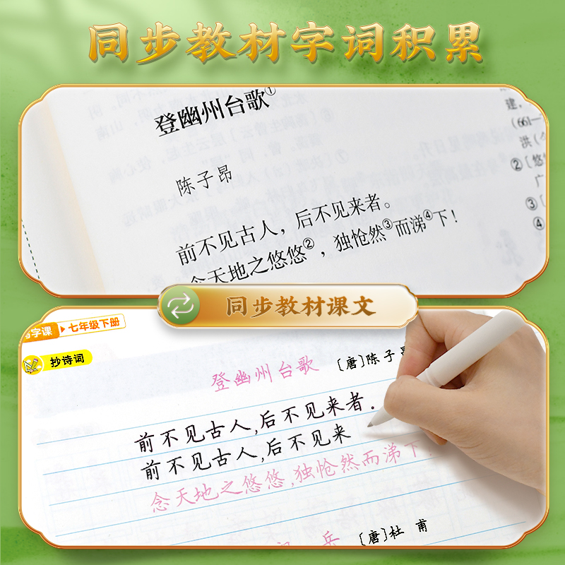 七八九年级语文同步字帖语文练字帖初中生专用练字帖语文课本同步七年级八年级九年级上册下册统编人教版每日一练写字课课练练字本-图1