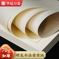 Huaxia ten thousand Vol. Monken paper Hard pen Calligraphy Special Paper Practice Paper 1 5 panes 1 8 fields character Mietian character Horizontal Lattice Vertical lattice Calligraphy Paper Pen pen