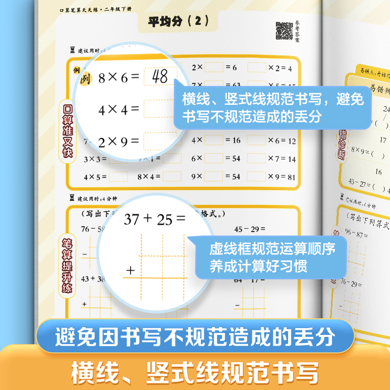 小学数学口算天天练一年级二三年级计算能手加减法人教版教材同步四五六年级乘除法口算练习册小学计算题