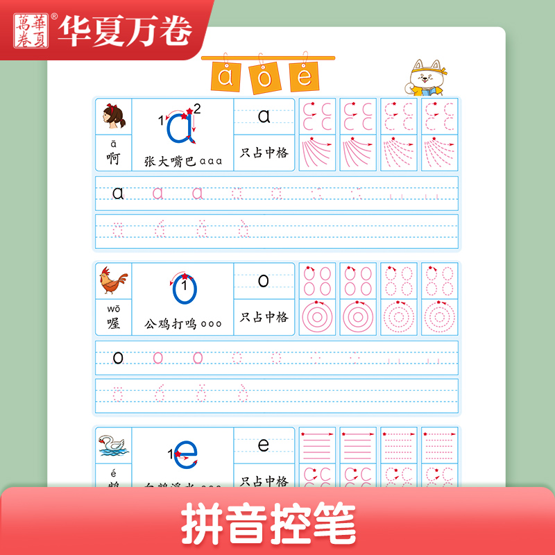 华夏万卷幼儿园控笔训练入门练字帖数字拼音字母笔画笔顺点阵描红字帖大班中班5岁小朋友学前趣味练字本幼小衔接儿童练字帖练习册-图1
