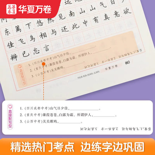 华夏万卷字帖初中生语文古诗文61篇楷书字帖刘腾之版正楷语文教辅教材背诵篇目田英章初中生必背文言文练字帖专用 - 图1