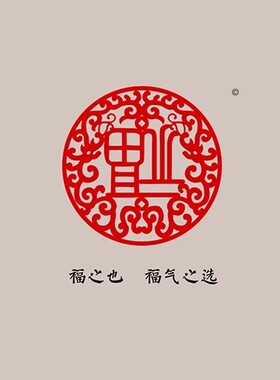 【福之也】特色纯手工装饰画窗花