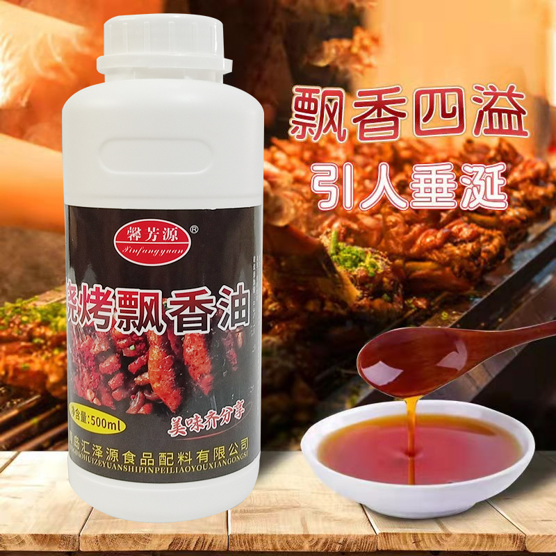 烧烤飘香油商用增香油烤肉串调味油烧烤油淄博烧烤面筋烧烤专用油-图2