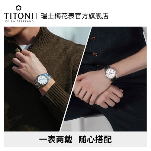 Titoni瑞士梅花手表男士腕表时尚简约自动机械款宇宙系列夜光日历 - 图1