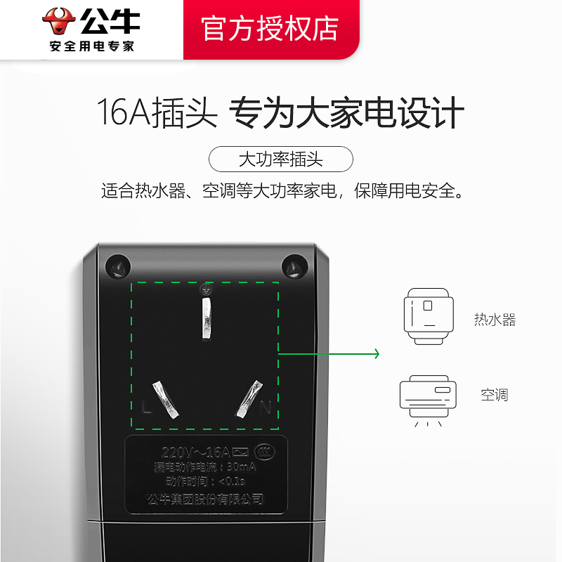 公牛防漏电保护器插头电热水器16a空调漏保带开关家用10a漏电插座