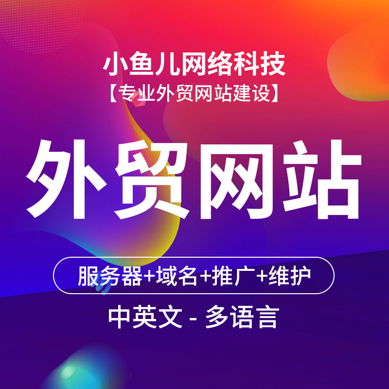 灯饰中英文外贸企业网站建设一条龙谷歌推广优化seo 公司模板制作