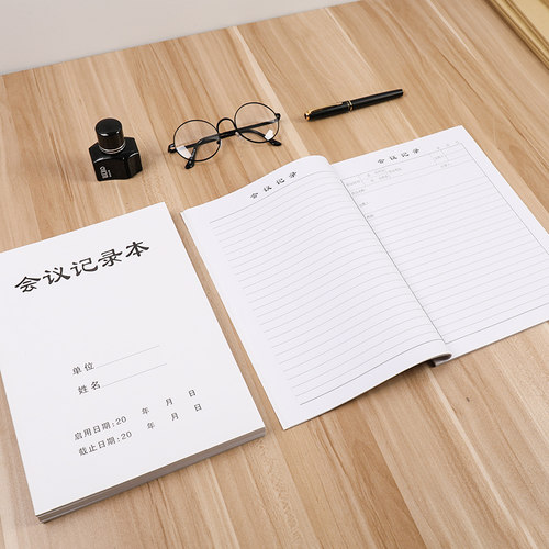 会议记录本 单位开会笔记本 公司会议登记本村居业委会开会记录本 - 图1