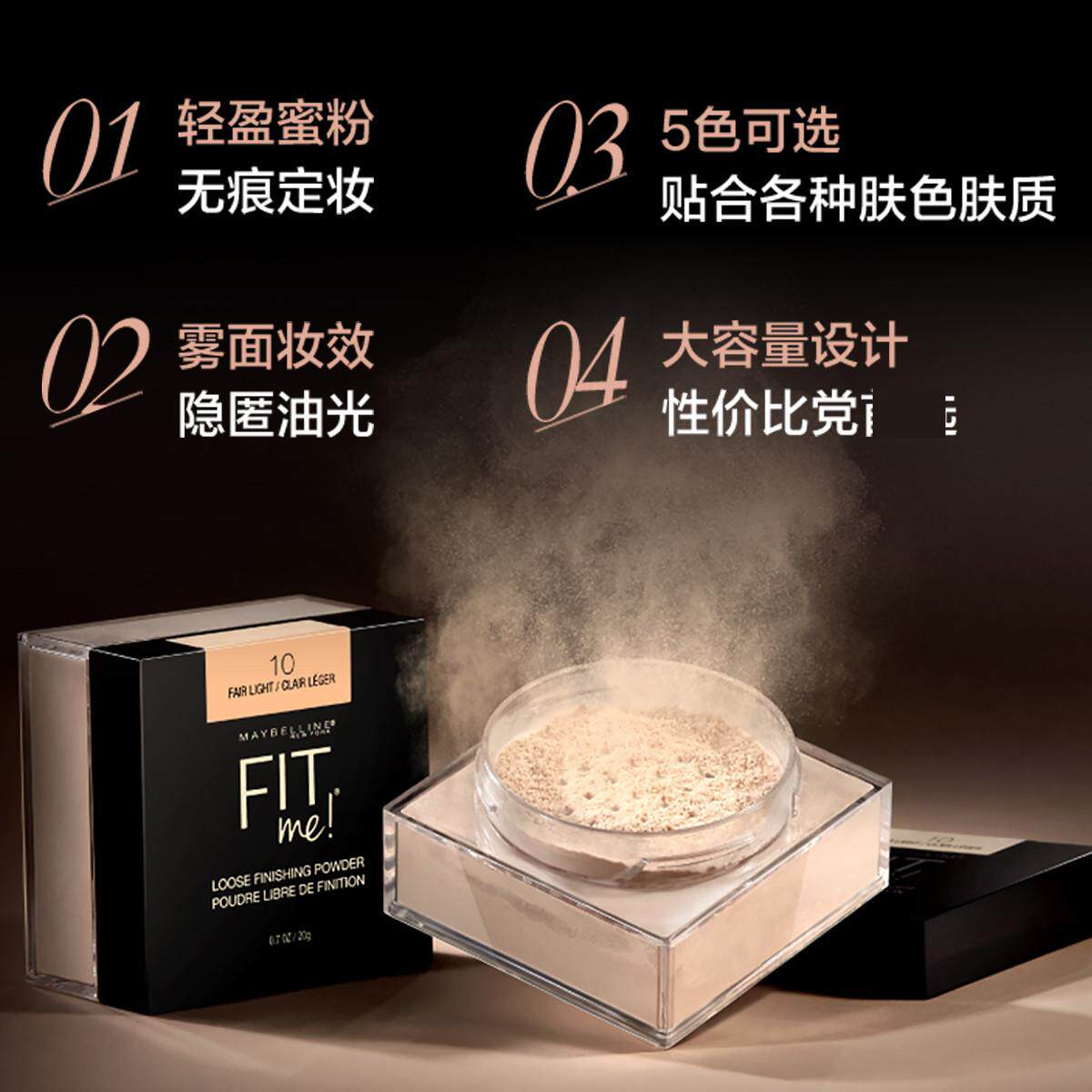 美宝莲fitme定制fit me女控油散粉 泓沁化妆品蜜粉/散粉