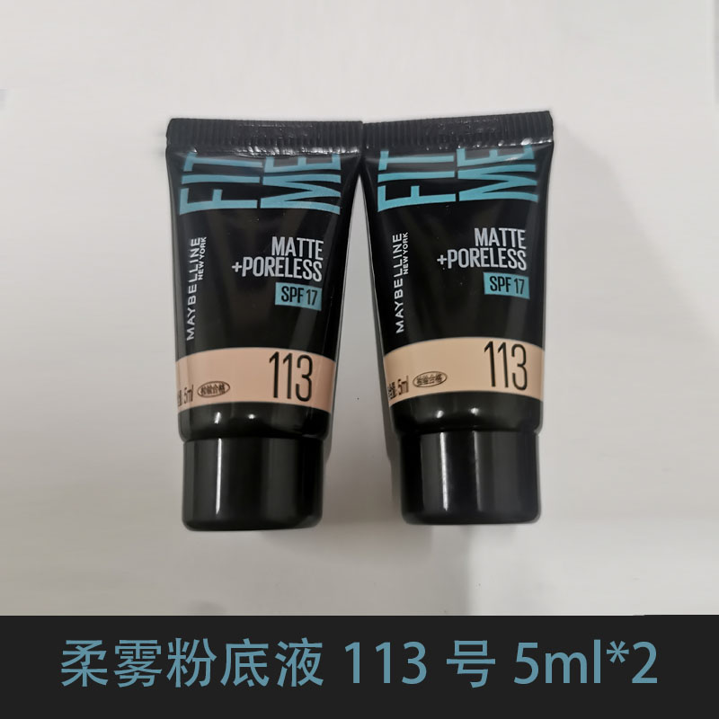 美宝莲fit me粉底液小样试用装fitme滋润控油保湿遮瑕持妆正品