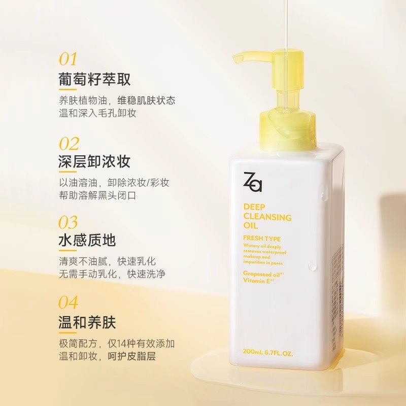 Za姬芮清爽卸妆油透澈卸浓妆全脸可用眼妆温和清洁不刺激官方正品,淘宝优惠券,粉丝福利购,淘宝优惠卷