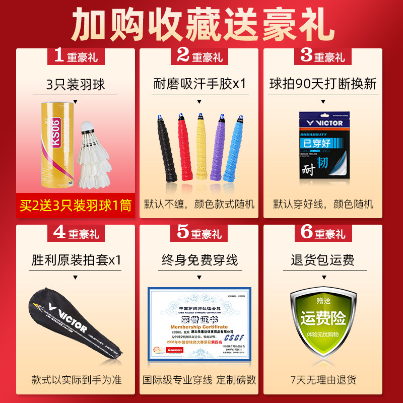 victor胜利全碳素纳米7sp羽毛球拍 victor威克多宁动羽毛球拍