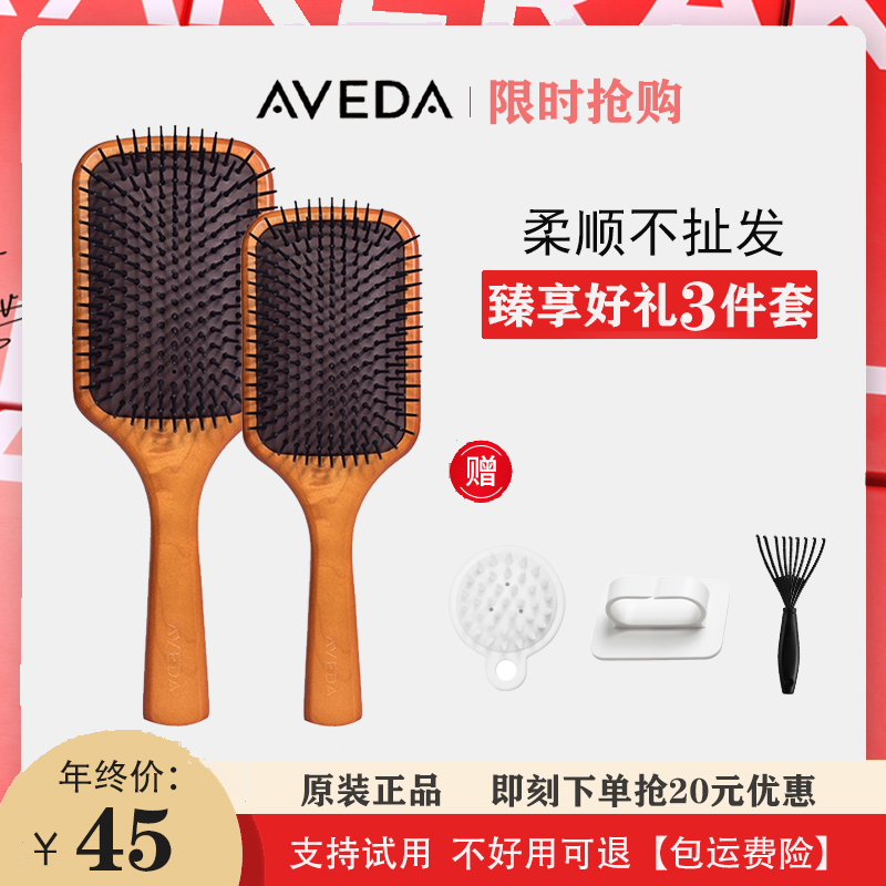 Aveda/艾凡达梳子头皮护理气垫按摩梳男女防静电防脱发家居旅行梳