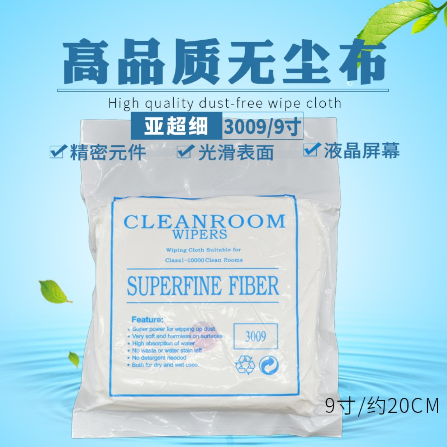 无尘布工业擦拭布3009亚超细纤维uv喷头静电清洁吸油吸水不掉毛,淘宝优惠券,粉丝福利购,淘宝优惠卷