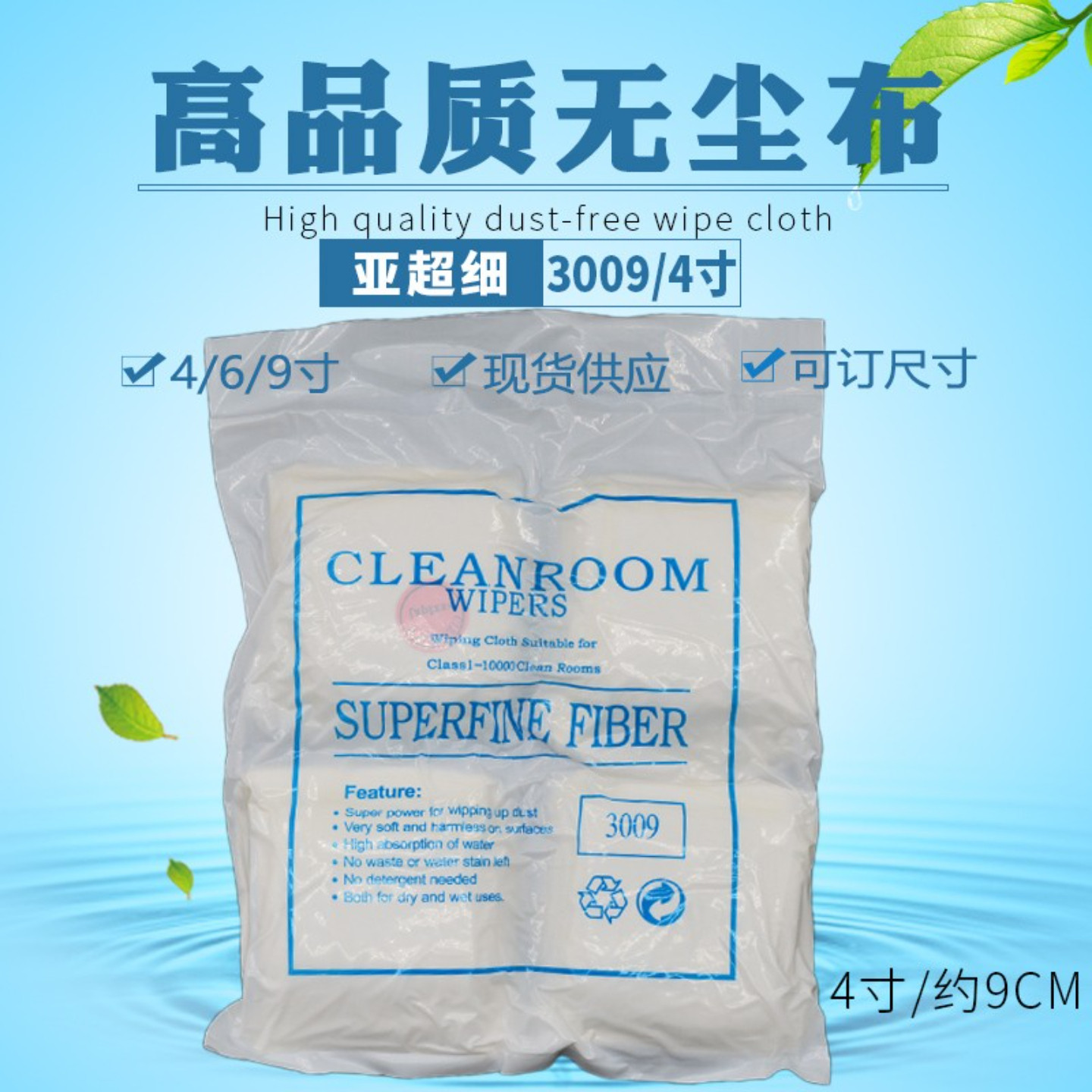 无尘布工业擦拭布3009亚超细纤维uv喷头静电清洁吸油吸水不掉毛,淘宝优惠券,粉丝福利购,淘宝优惠卷