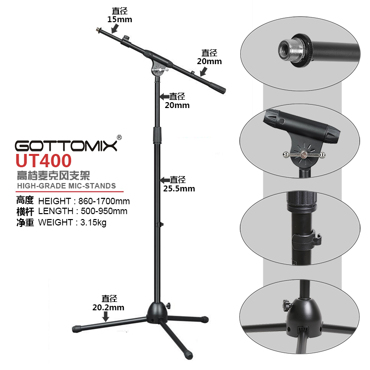 Gottomix  歌图 UT400 UT500 UT600 GS80话筒落地支架麦克风支架 - 图0