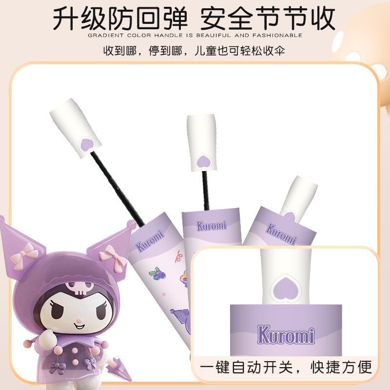 三丽鸥节节收儿童雨伞可爱库洛米晴雨两用防回弹自动学生上学专用,淘宝优惠券,粉丝福利购,淘宝优惠卷