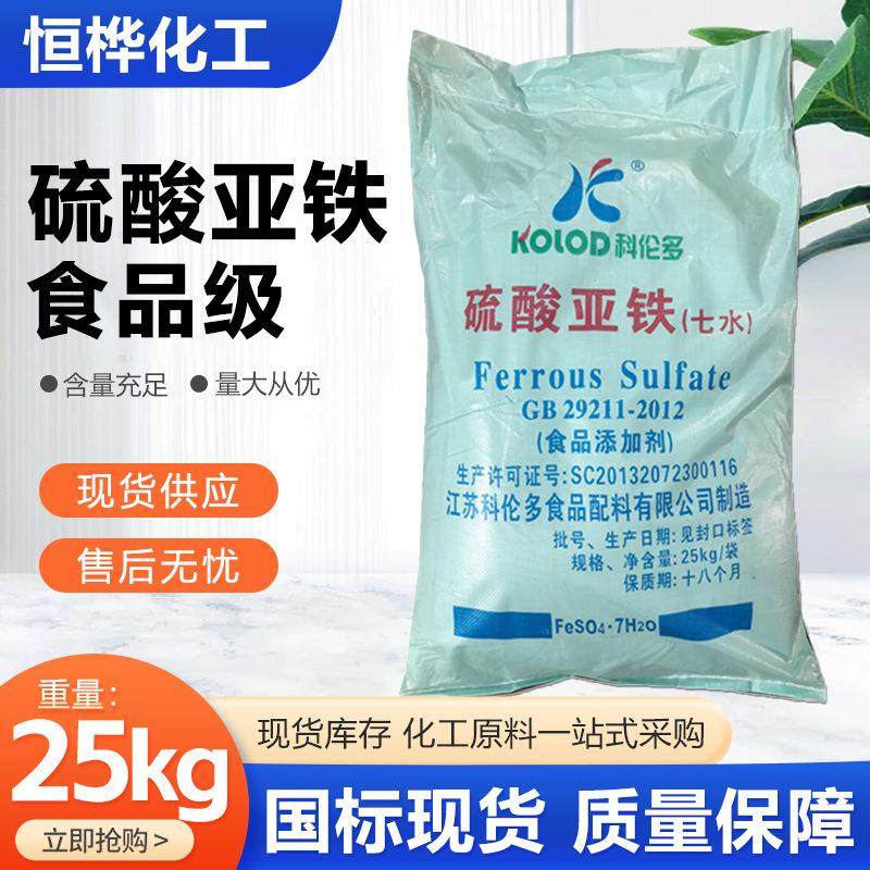 硫酸铁食品级科伦多臭豆腐上色剂营果亚蔬发色剂七水养强化,淘宝优惠券,粉丝福利购,淘宝优惠卷