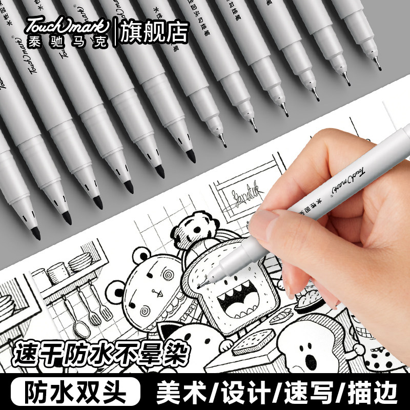 Touchmark勾线笔双头记号笔学生儿童绘画笔防水速干水性油性勾线笔黑色红色蓝色,淘宝优惠券,粉丝福利购,淘宝优惠卷