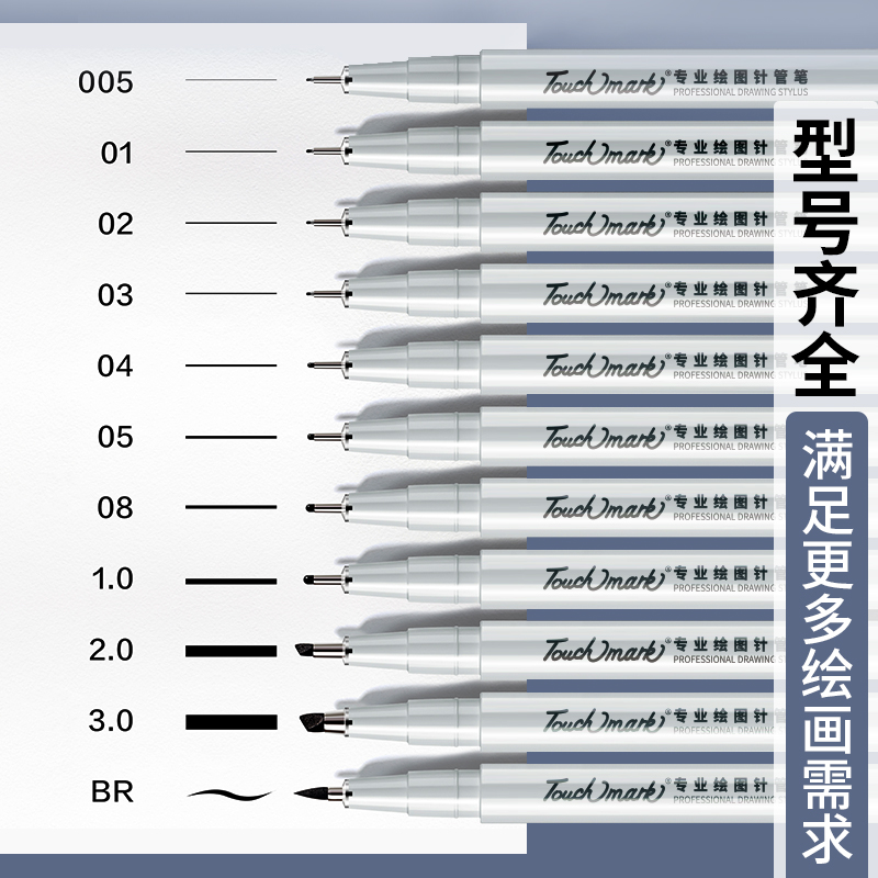 针管笔勾线笔美术专用套装学生用绘画笔Touch mark手绘笔绘图笔漫画笔描边笔描线笔中性笔防水速干笔简笔画笔 - 图0