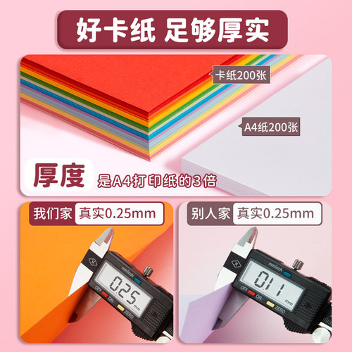touchmark彩色卡纸A4加厚硬卡纸幼儿园手工课专用纸儿童小学生diy贺卡纸8k剪纸绘画纸画画纸手工折纸DIY彩卡 - 图1