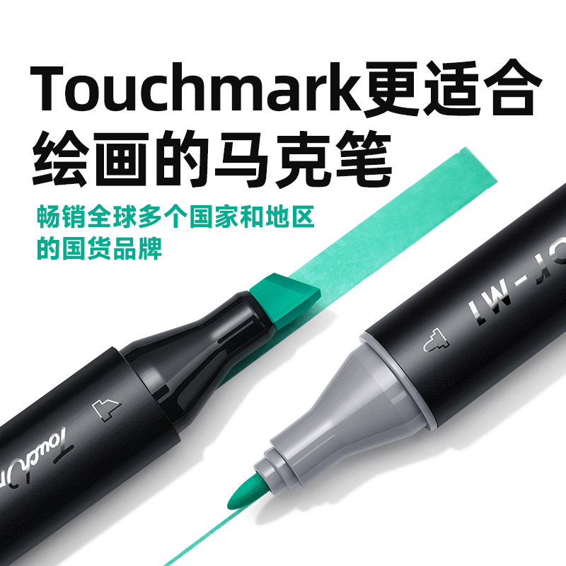 touchmark马克笔美术学生专用绘画水彩笔双头油性防水不褪色48色72色96色120色168色192色动漫彩笔套装 - 图0