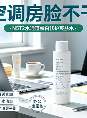 韩国DERCENT熊果苷烟酰胺爽肤水