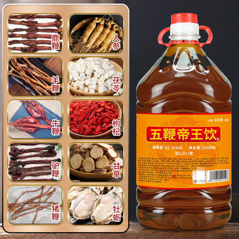 人参鹿鞭酒药食同源用白酒浸泡约5斤桶装纯粮泡参酒52度2500毫升