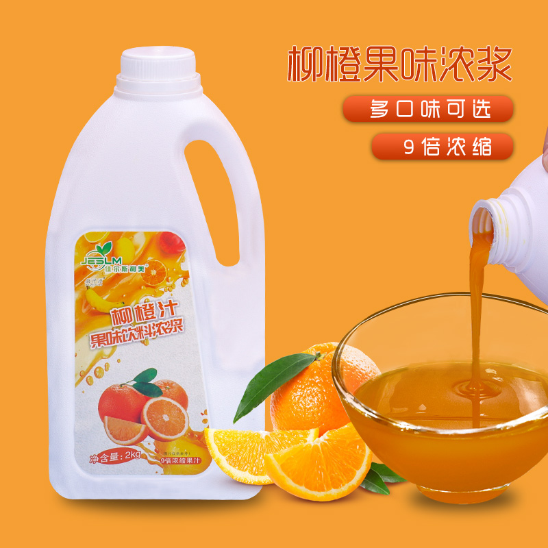 佳尔斯利美柳橙汁浓缩果汁原浆饮料水果茶浓浆橙汁奶茶店商用2kg - 图2