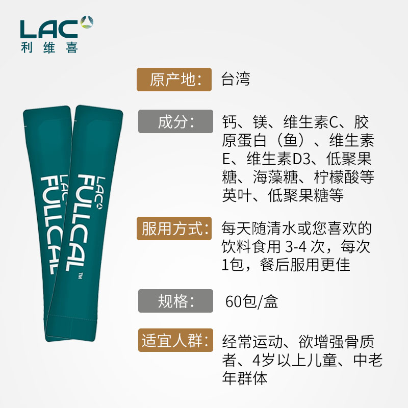 香港直邮LAC利维喜优镁钙粉中老年人骨质疏松补碳酸钙冲剂60包 - 图3