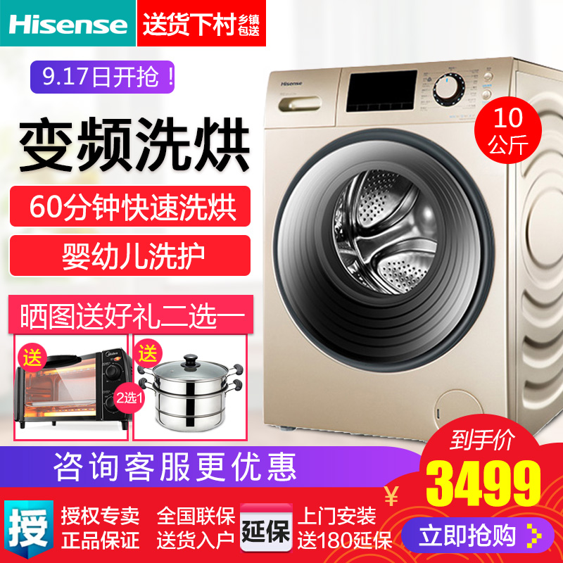 金色变频新升级洗烘一体滚筒洗衣机 UH1205FG XQG100 海信 Hisense 金色变频新升级洗烘一体滚筒洗衣机 UH1205FG XQG100 海信 Hisense