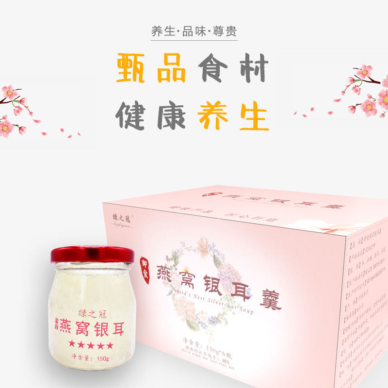 绿之冠即食燕窝银耳羹正品孕妇饮料 绿之冠传统滋补品其他