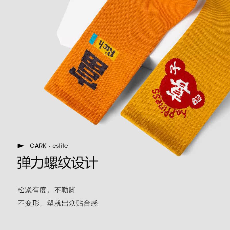 咖克国风春夏新款汉字运动中筒袜 咖克短袜/打底袜/丝袜/美腿袜