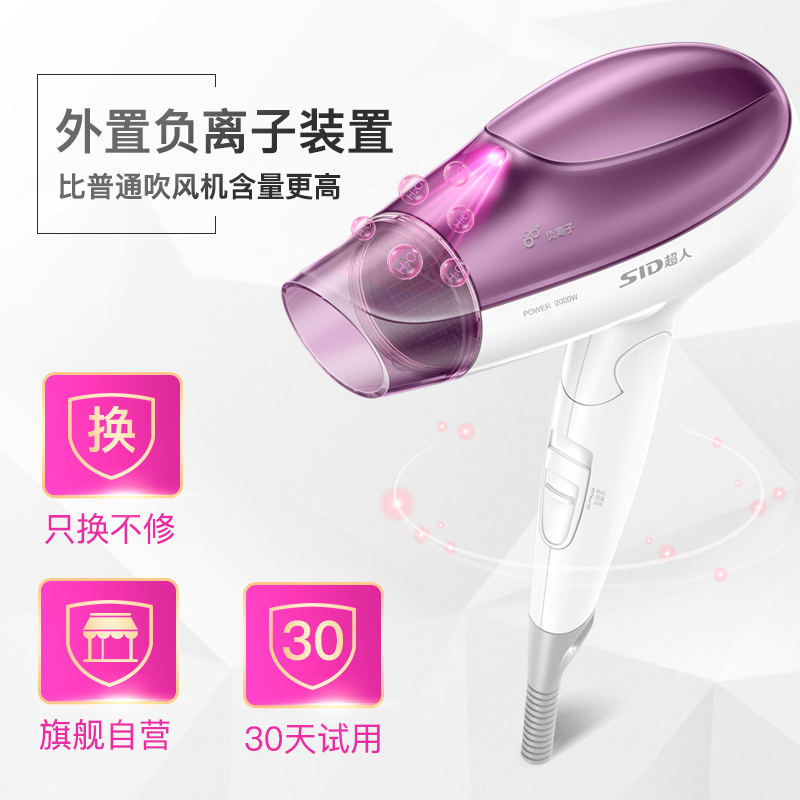 sid超人个人护理旗舰店超人吹风机家用大功率负离子不伤发学生宿舍用发廊专用电吹风筒0