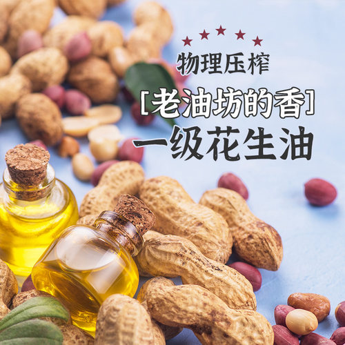谷源颂特香型压榨一级花生油古法食用油官方正品炒菜油小榨风味 - 图0