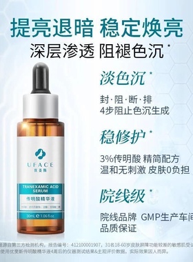 优斐斯传明酸精华液正品 提亮肤色改善暗沉预防反黑30ml
