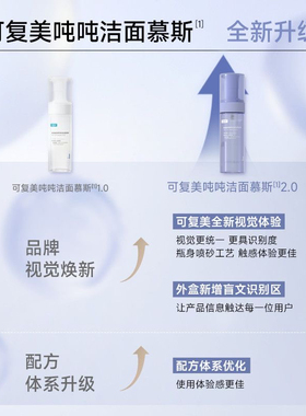 可复美氨基酸洁面慕斯2.0