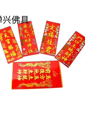 地主神位牌带香炉天官赐福门口土地财神定福灶君门官爷挂墙铁壁炉