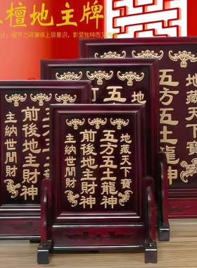 地主牌位五方五土龙神牌位土地公土地神牌神位牌神柜牌财神牌连座