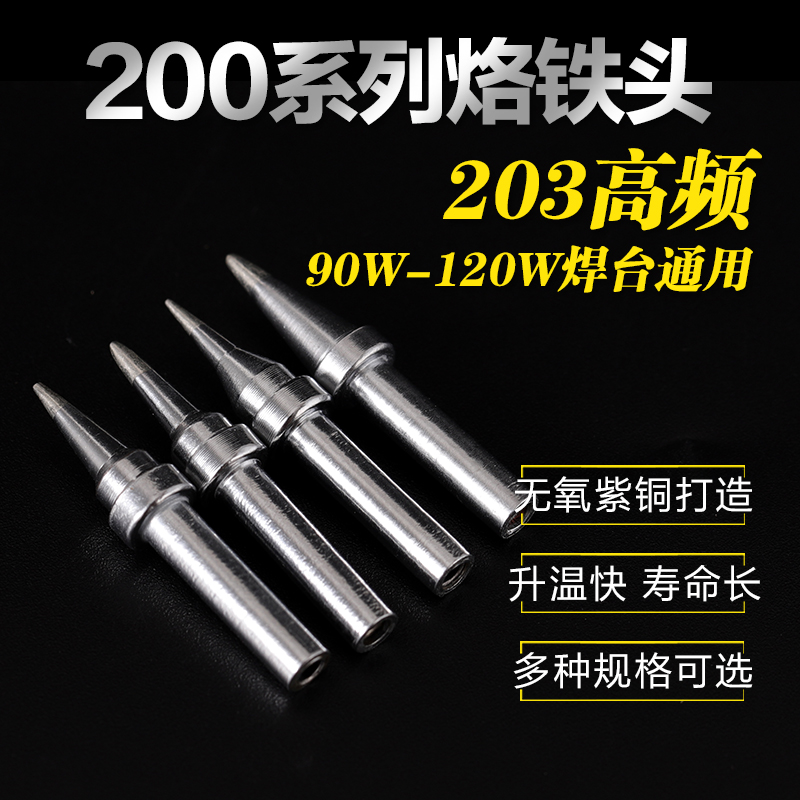 200烙铁头203h烙铁头90W高频电烙铁头K刀咀弯头203焊台配件烙铁咀 - 图2