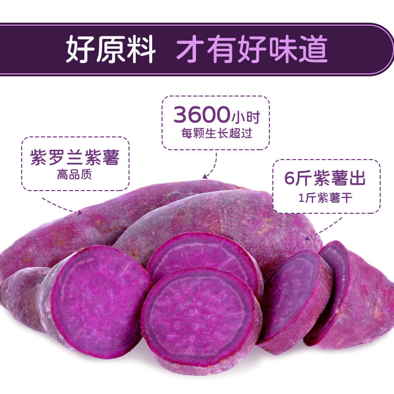 紫薯干0低脂肪耐吃小零食即食卡 昔日印象薯类制品