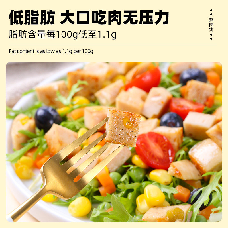 鸡胸肉即食食物解馋零食时蔬鸡肉饼 昔日印象鸡胸